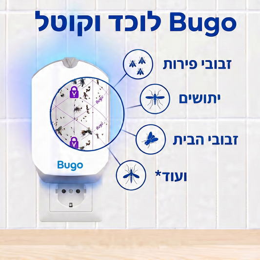 Bugo™ Mosquitos & Flies - לוכד יתושים וזבובים