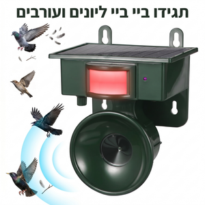 Bugo™ Birds - דוחה יונים ועורבים