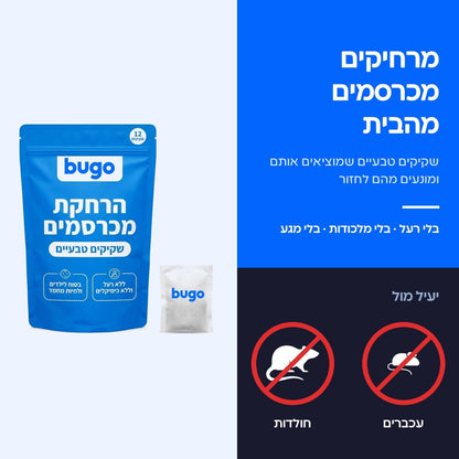 אריזת שקיקי Bugo Pouches להרחקת עכברים וחולדות מהבית