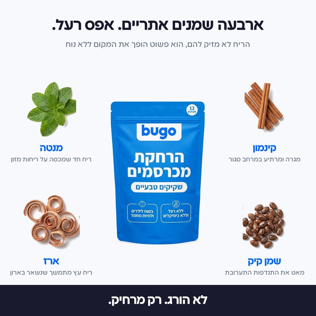 מרכיבי השקיק: שמן מנטה, קינמון, ארז ושמן קיק