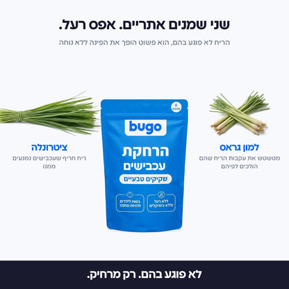 מרכיבי השקיק: שמן ציטרונלה ושמן למון גראס