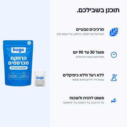 יתרונות Bugo Pouches: מרכיבים טבעיים, פועל 30 עד 90 יום, ללא רעל, פשוט להניח