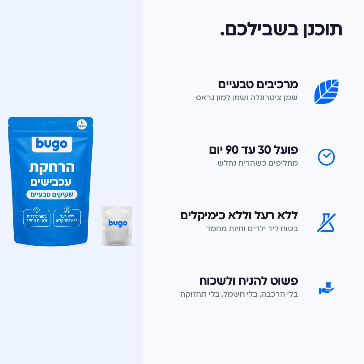 יתרונות Bugo Pouches: מרכיבים טבעיים, פועל 30 עד 90 יום, ללא רעל, פשוט להניח