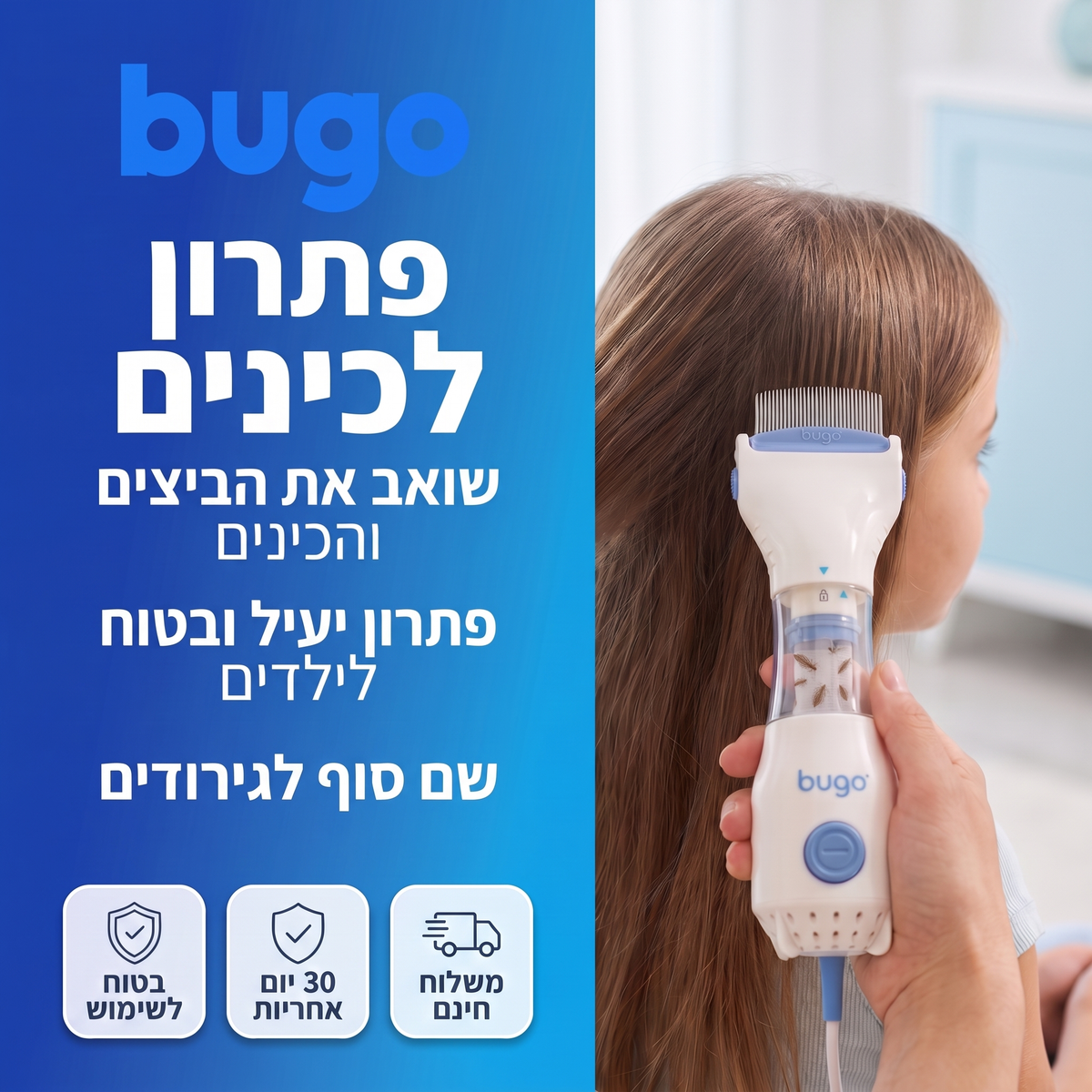 Bugo פתרון לכינים, שואב את הביצים והכינים, בטוח לשימוש, 30 יום אחריות ומשלוח חינם