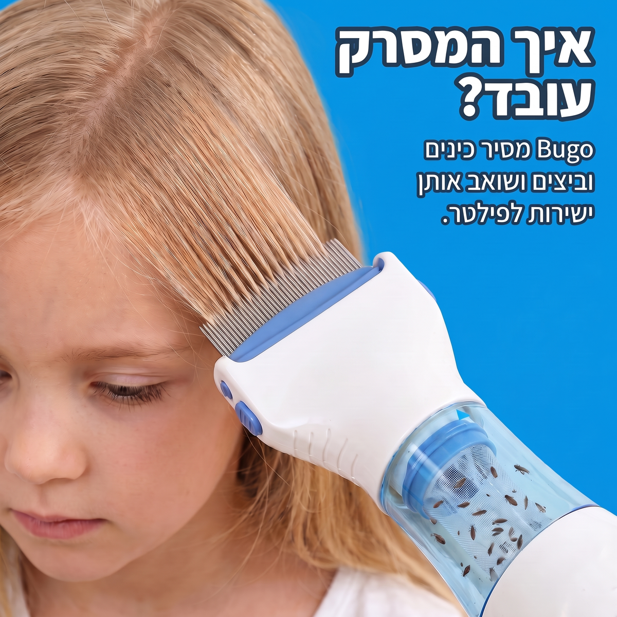 איך המסרק עובד, Bugo מסיר כינים וביצים ושואב אותן ישירות לפילטר