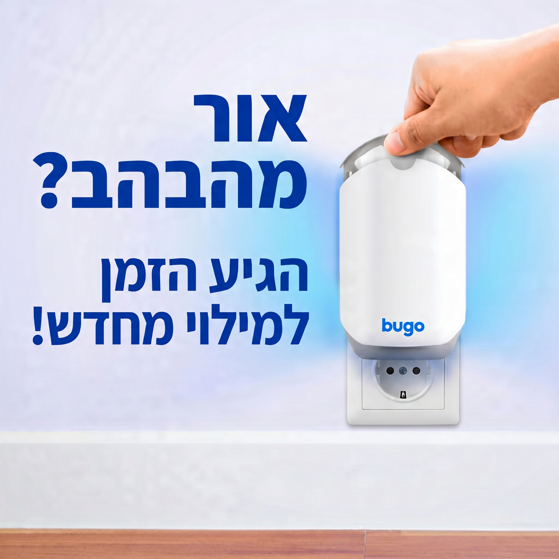 אור מהבהב? הגיע הזמן למילוי מחדש