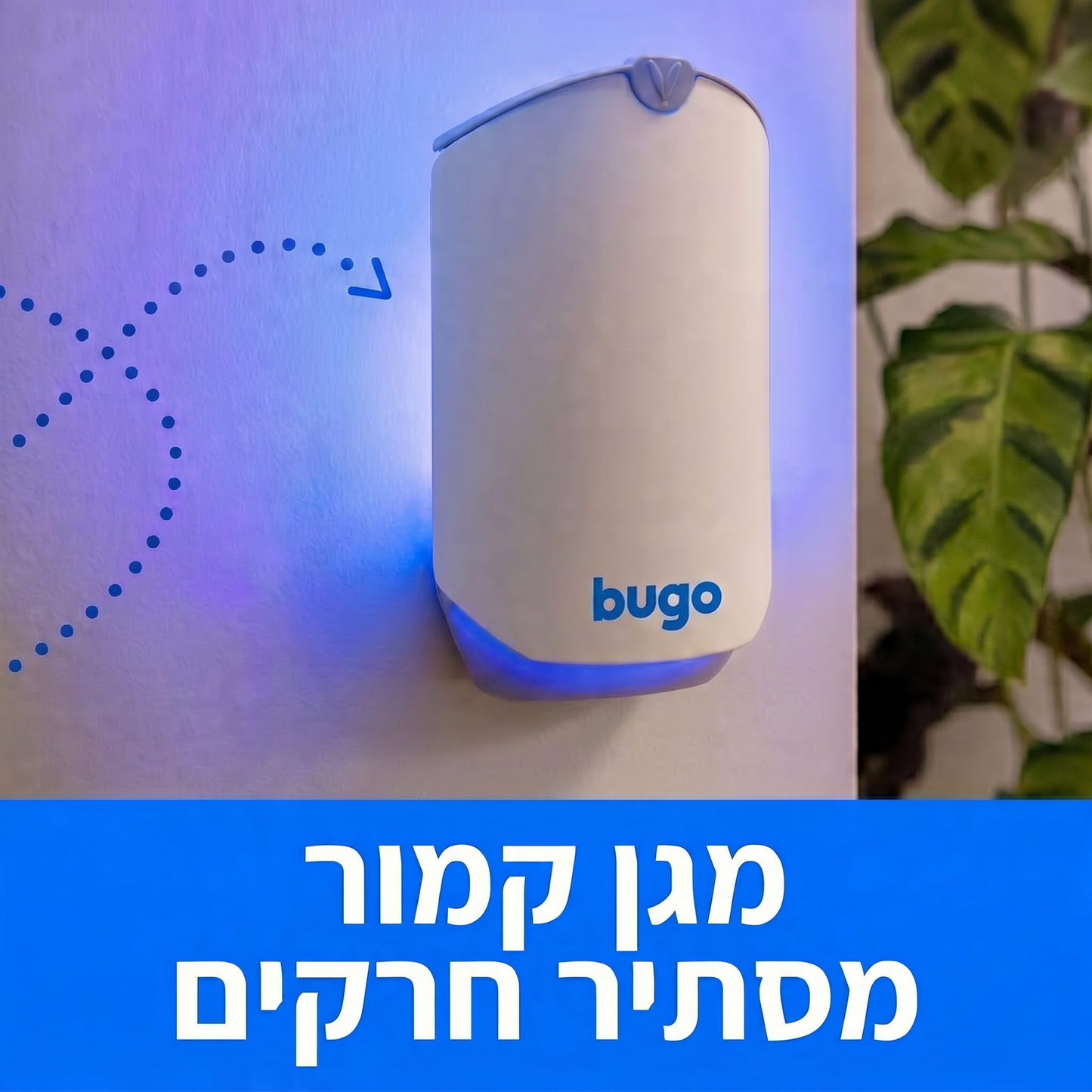 Bugo™ Mosquitos & Flies - לוכד יתושים וזבובים