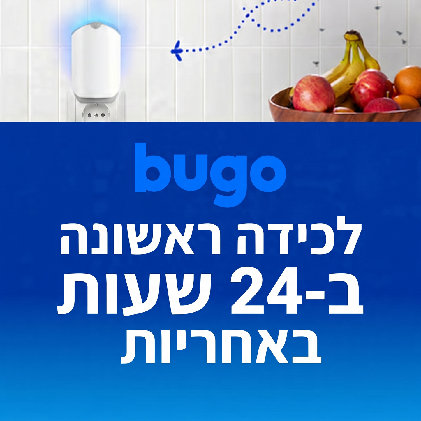 Bugo™ Mosquitos & Flies - לוכד יתושים וזבובים
