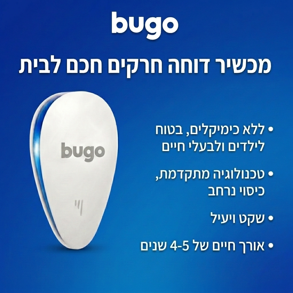 ™Bugo - דוחה חרקים ומזיקים, ללא כימיקלים