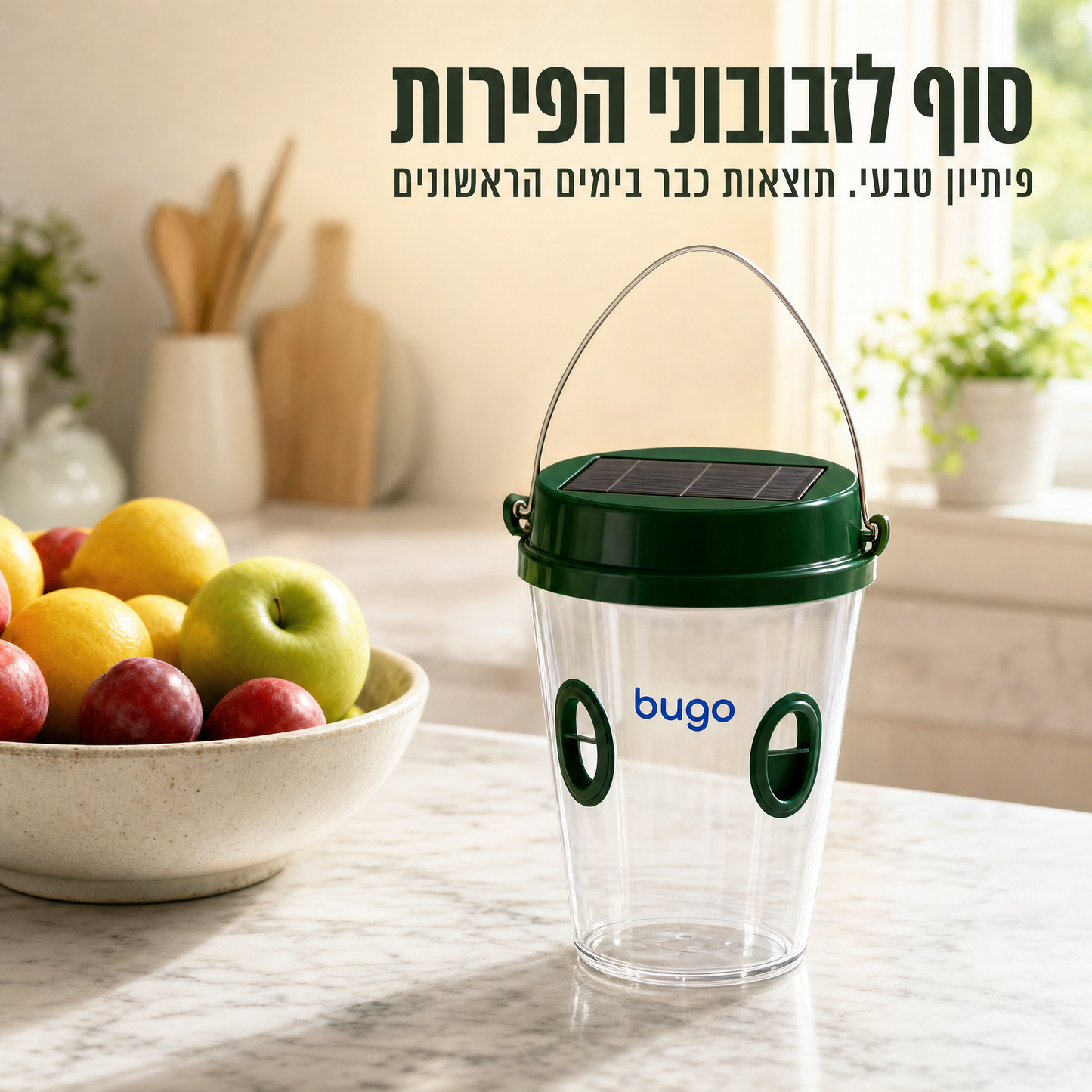 סוף לזבובוני הפירות עם Bugo Trap