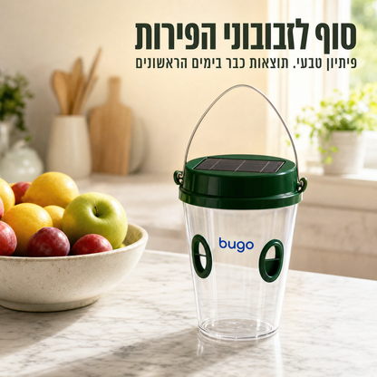 סוף לזבובוני הפירות עם Bugo Trap